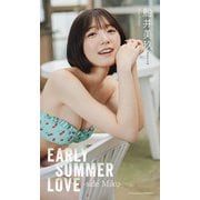 【デジタル限定】船井美玖写真集「EARLY SUMMER LOVE -side Miku-」（集英社） [電子書籍]
