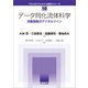 データ同化流体科学（共立出版） [電子書籍]