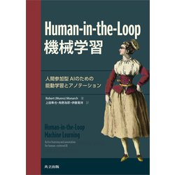 ヨドバシ.com - Human-in-the-Loop 機械学習（共立出版） [電子