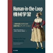 Human-in-the-Loop 機械学習（共立出版） [電子書籍]