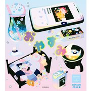 おやすみ（日貿出版社） [電子書籍]
