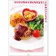 ラクラク作れて子どもがよろこぶかわいいごちそう（宝島社） [電子書籍]