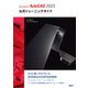 Autodesk AutoCAD 2025公式トレーニングガイド（日経BP出版） [電子書籍]