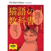 猫語の教科書（KADOKAWA） [電子書籍]
