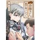 便利屋斎藤さん、異世界に行く  11（KADOKAWA） [電子書籍]