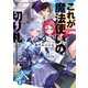 これが魔法使いの切り札 3.微笑みの公女（KADOKAWA） [電子書籍]