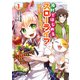 廃村ではじめるスローライフ ～前世知識と回復術を使ったらチートな宿屋ができちゃいました！～ 1（KADOKAWA） [電子書籍]