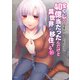 宝くじで40億当たったんだけど異世界に移住する 16（KADOKAWA） [電子書籍]