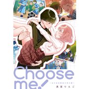 Choose me！～泣き虫幼馴染の男の顔～【単話】（KADOKAWA） [電子書籍]