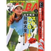 アルバトロス・ビュー 896号（ALBA） [電子書籍]