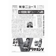 薬事ニュース 2024/07/19（薬事ニュース社） [電子書籍]