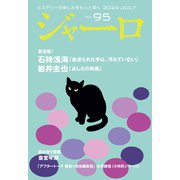 ジャーロ No. 95（光文社） [電子書籍]