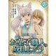 お菓子職人の成り上がり～天才パティシエの領地経営～デジコレ DIGITAL COMICS 7（小学館） [電子書籍]