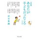 対談集 あなたが子どもだったころ 完全版（中央公論新社） [電子書籍]