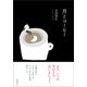 月とコーヒー（徳間書店） [電子書籍]