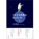 それでも世界は回っている 1（徳間書店） [電子書籍]