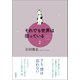 それでも世界は回っている 2（徳間書店） [電子書籍]