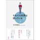 それでも世界は回っている 3（徳間書店） [電子書籍]