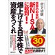 世界のお金が新NISAに殺到！ 爆上げする日本株で資産をつくれ（徳間書店） [電子書籍]