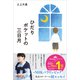 ひだりポケットの三日月（講談社） [電子書籍]