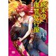 終末の復讐代行屋【単行本版】4（秋水社ORIGINAL） [電子書籍]