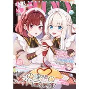 コミックシャイニー Vol.6（キルタイムコミュニケーション） [電子書籍]