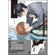 イドの遺言 【電子限定かきおろし漫画2P付】（海王社） [電子書籍]