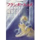 フランダースの犬（世界文化社） [電子書籍]