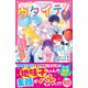 ウタイテ！（8） あのメンバーが空にプロポーズ！？ 学園祭は波乱の予感（スターツ出版） [電子書籍]