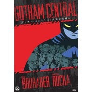 ゴッサム・セントラル：真実と欺瞞と（小学館集英社プロダクション） [電子書籍]