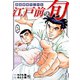 江戸前の旬（124）（日本文芸社） [電子書籍]
