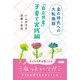 皇の時代への大転換期 「自立共育」子育て実践編（コスモ21） [電子書籍]