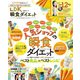 晋遊舎ムック LDK 瞬食ダイエット（晋遊舎） [電子書籍]