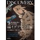 トカゲ大図鑑 イグアナ下目編（誠文堂新光社） [電子書籍]