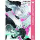 愛じゃないならこれは何 1（集英社） [電子書籍]