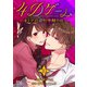4Dゲーム～オトナの男の手触りは～ 10（集英社） [電子書籍]
