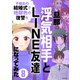 旦那の浮気相手とLINE友達になってみた8 不倫女の結婚式で地獄色の復讐を（KADOKAWA） [電子書籍]