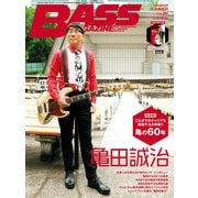 ベース・マガジン 2024年8月号（リットーミュージック） [電子書籍]
