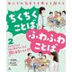 あいての気もちを考えて話そう ちくちくことば・ふわふわことば2きんちょうしてうまく話せない人に「聞こえなーい」！？ ほか（汐文社） [電子書籍]