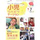小児リハビリテーション Vol.19 （ともあ編集部） [電子書籍]