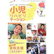 小児リハビリテーション Vol.19 （ともあ編集部） [電子書籍]