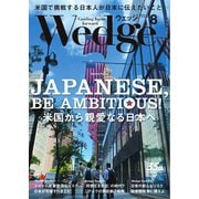 Wedge 2024年8月号（ウェッジ） [電子書籍]