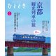 ひととき 2024年8月号（ウェッジ） [電子書籍]