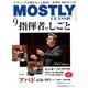 MOSTLY CLASSIC（モーストリー・クラシック） 328（神戸クルーザー） [電子書籍]