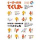 ぐ～す～月刊とくし丸 2023年8月号【創刊号】（とくし丸） [電子書籍]