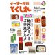 ぐ～す～月刊とくし丸 2023年10月号（とくし丸） [電子書籍]
