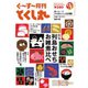 ぐ～す～月刊とくし丸 2023年12月号（とくし丸） [電子書籍]