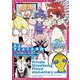 私立すとぷり小学校（小学館） [電子書籍]