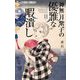 神無月紫子の優雅な暇潰し 11（小学館） [電子書籍]