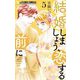 結婚しましょう、恋する前に 5（小学館） [電子書籍]